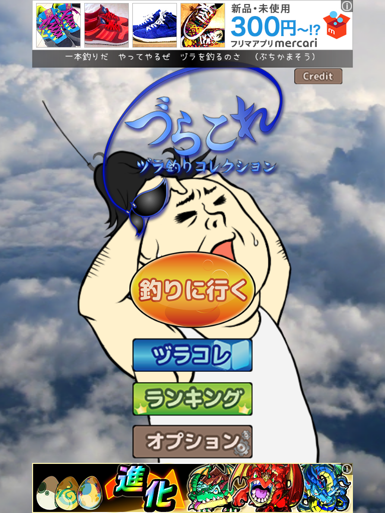 ヅラ釣りコレクション androidアプリスクリーンショット2