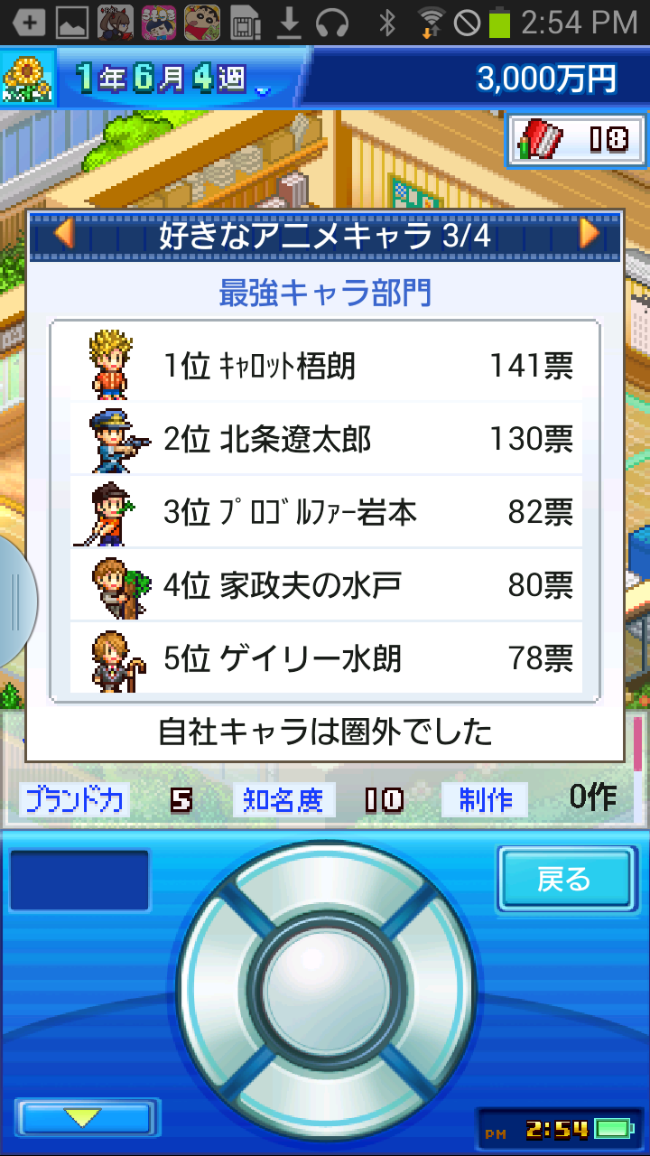 アニメスタジオ物語 androidアプリスクリーンショット2