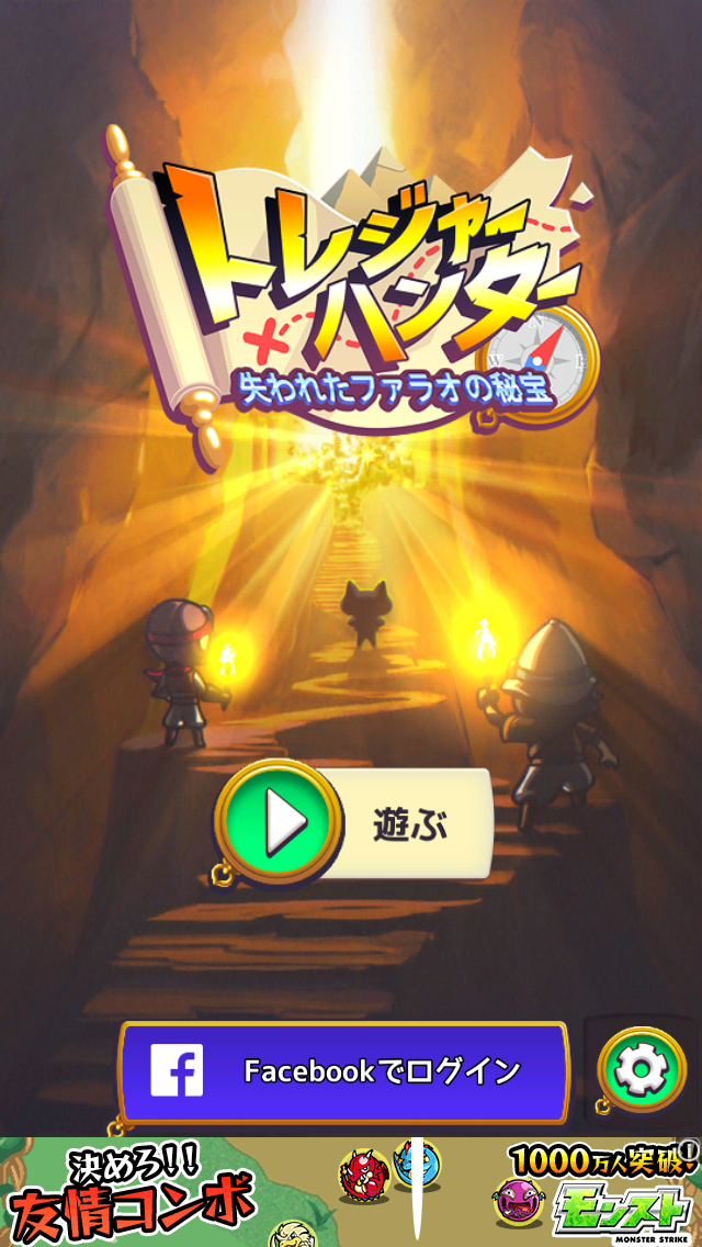 androidアプリ トレジャーハンター　〜失われたファラオの秘宝〜攻略スクリーンショット1