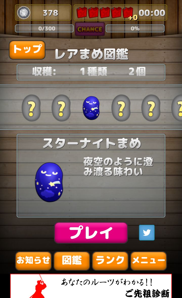 androidアプリ ビーンフリップ攻略スクリーンショット5
