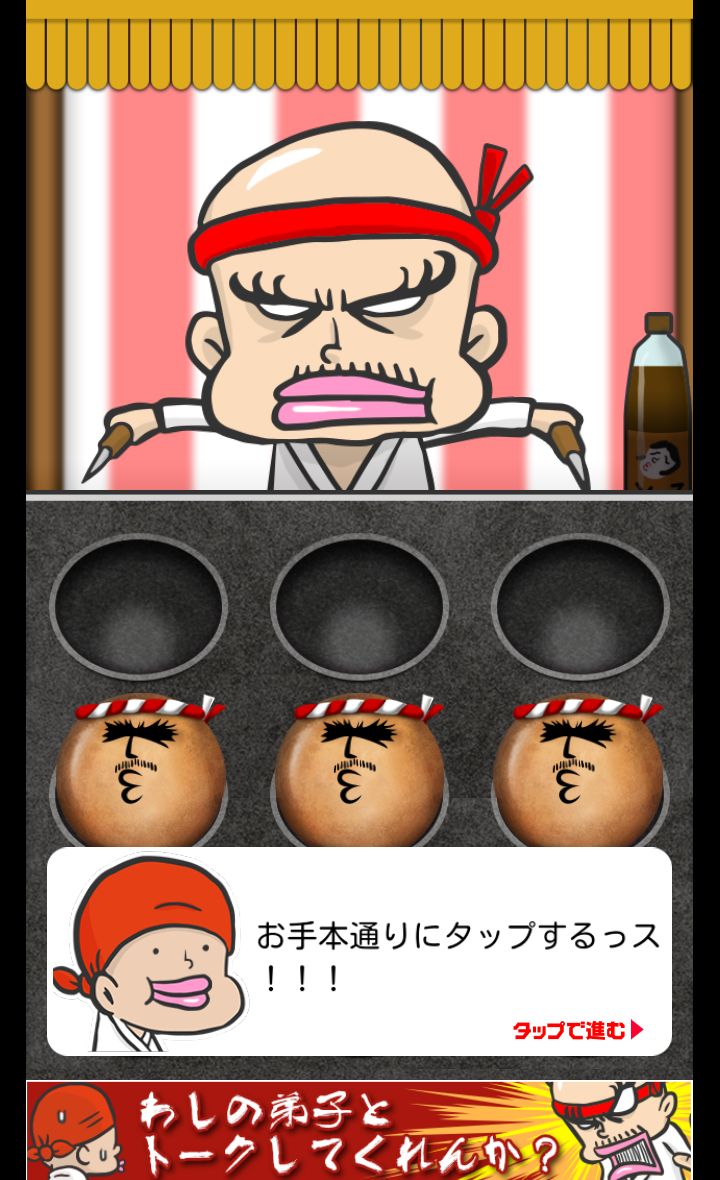 androidアプリ 蛸焼無双攻略スクリーンショット2