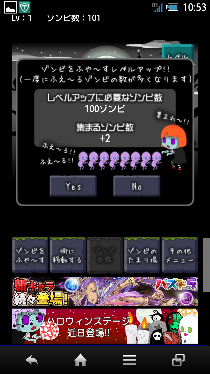 androidアプリ ふえ～るゾンビ攻略スクリーンショット1