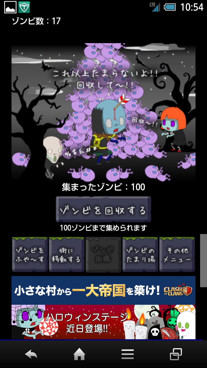 androidアプリ ふえ～るゾンビ攻略スクリーンショット2
