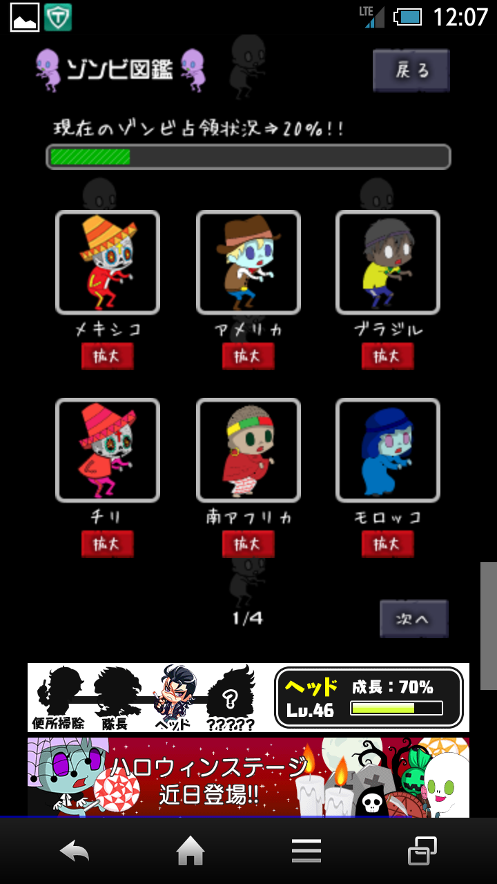androidアプリ ふえ～るゾンビ攻略スクリーンショット3
