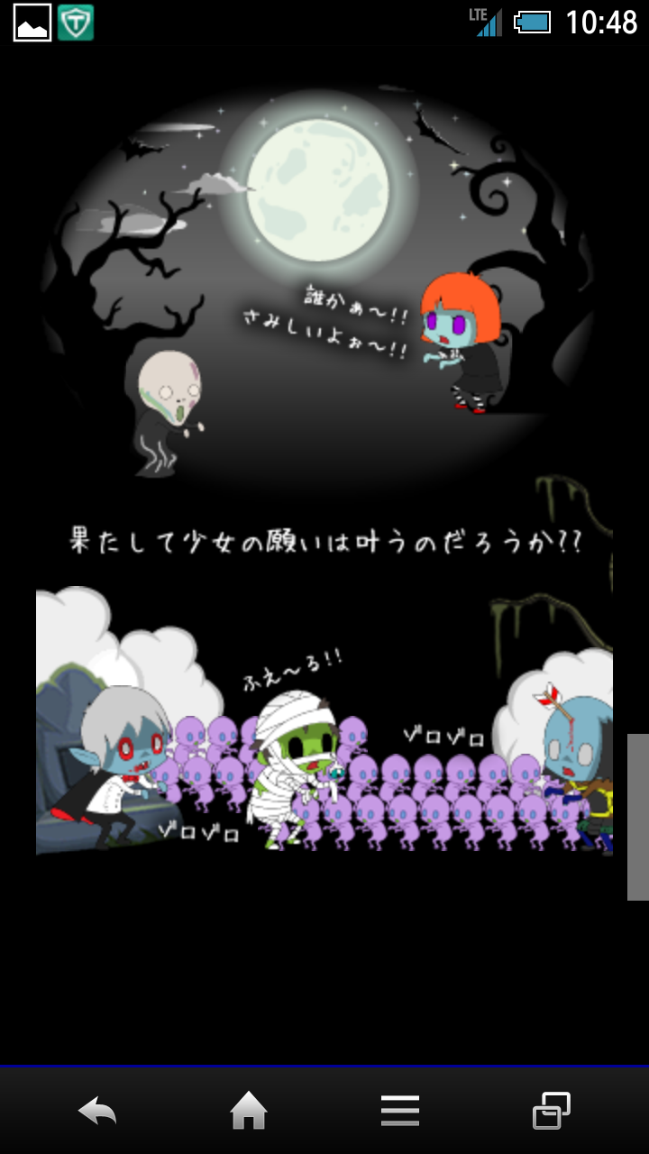 ふえ～るゾンビ androidアプリスクリーンショット1
