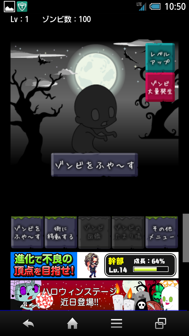 ふえ～るゾンビ androidアプリスクリーンショット2