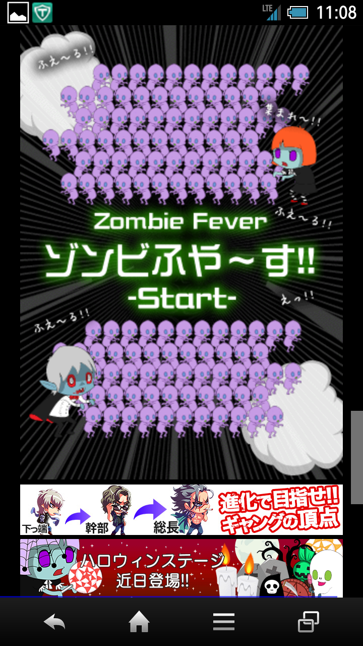 ふえ～るゾンビ androidアプリスクリーンショット3