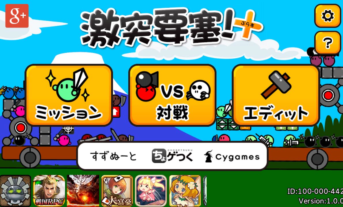 androidアプリ 激突要塞！＋攻略スクリーンショット1