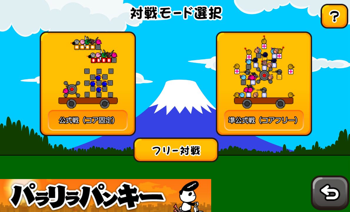 androidアプリ 激突要塞！＋攻略スクリーンショット5
