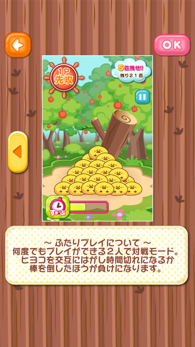 androidアプリ ピヨ山たおし攻略スクリーンショット5