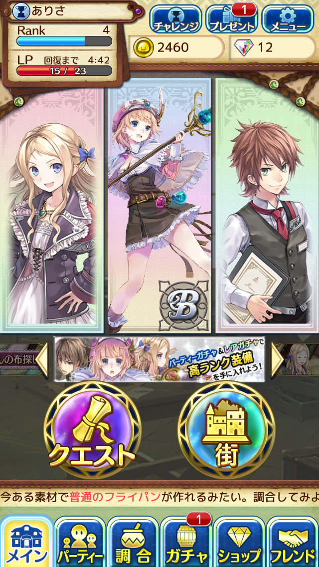 androidアプリ アトリエ クエストボード攻略スクリーンショット8