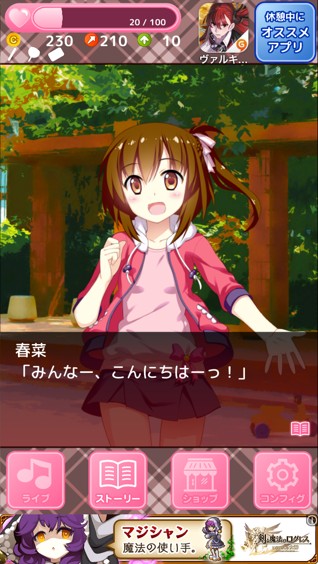 androidアプリ アイドルリコレクション攻略スクリーンショット2