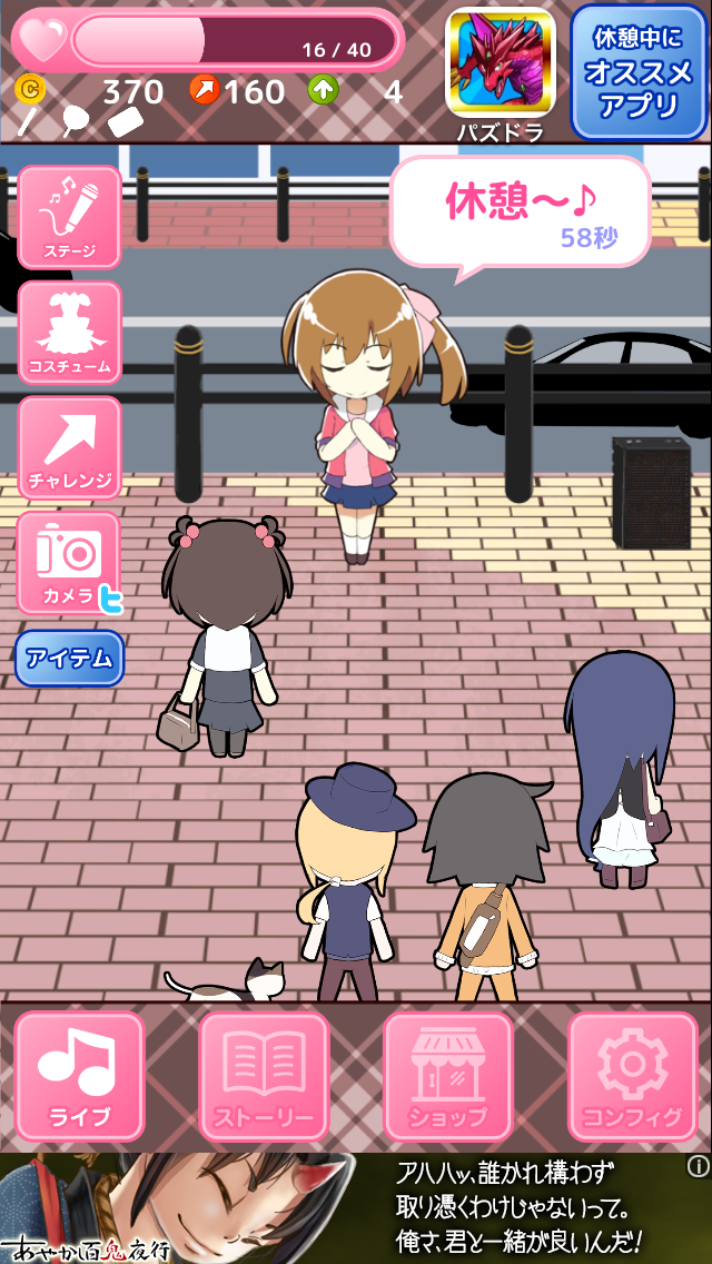 androidアプリ アイドルリコレクション攻略スクリーンショット4