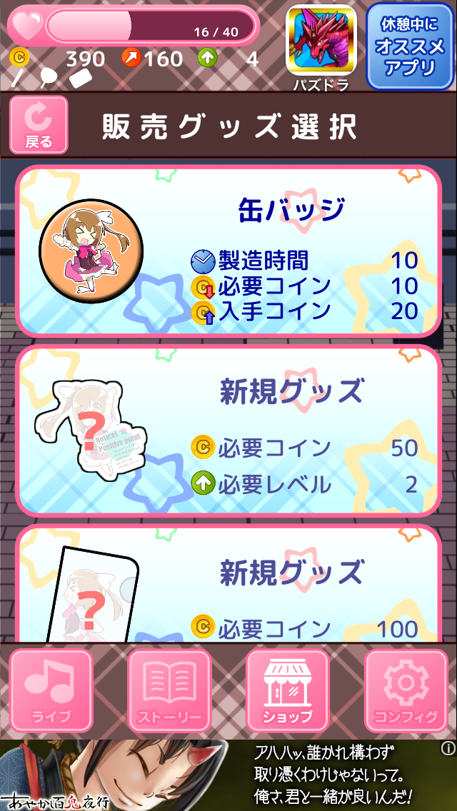 androidアプリ アイドルリコレクション攻略スクリーンショット5