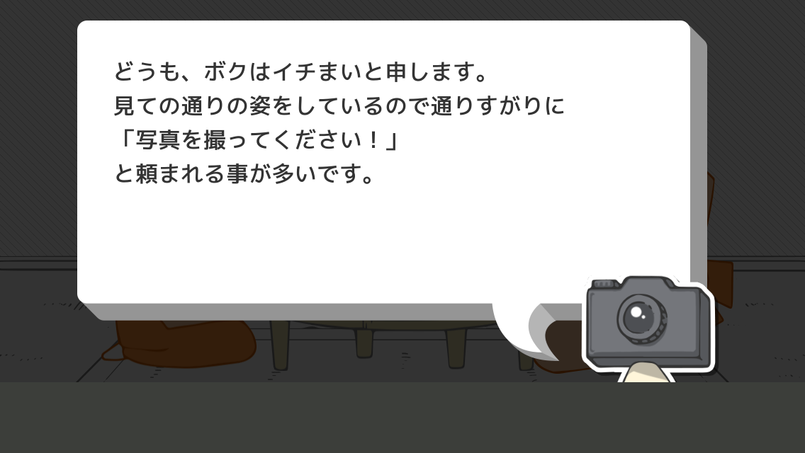 androidアプリ 一枚いいですか？攻略スクリーンショット1