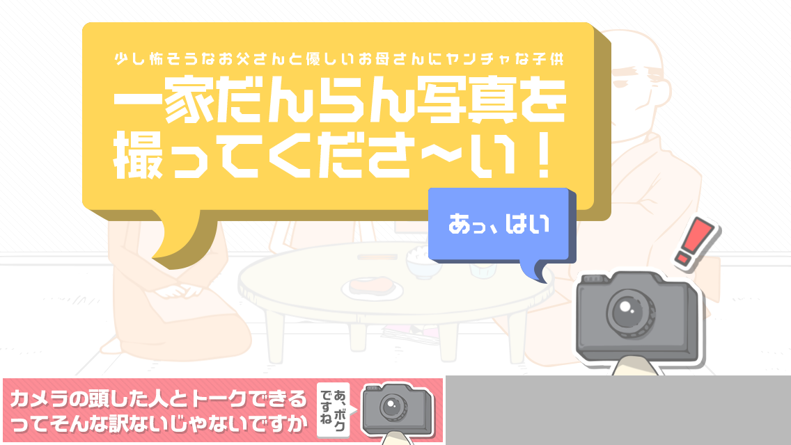 androidアプリ 一枚いいですか？攻略スクリーンショット2