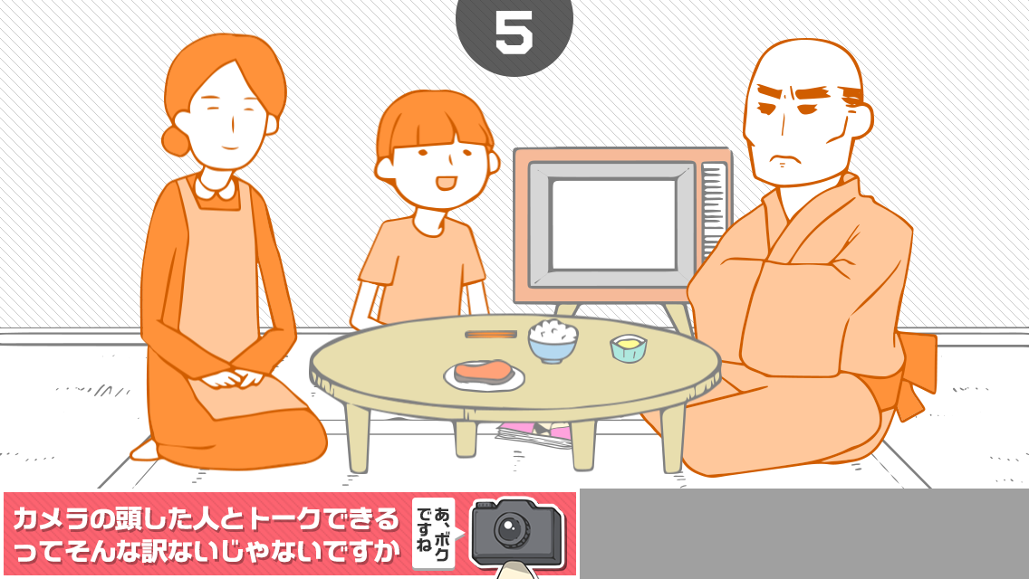 androidアプリ 一枚いいですか？攻略スクリーンショット3