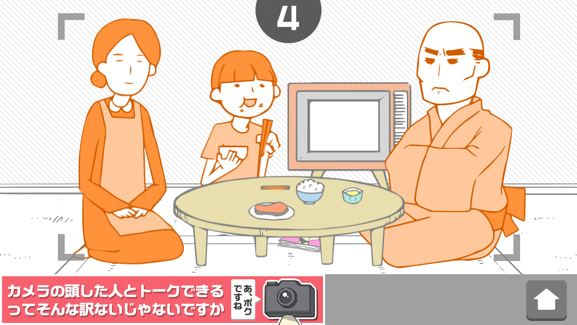 androidアプリ 一枚いいですか？攻略スクリーンショット4