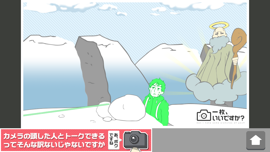 一枚いいですか？ androidアプリスクリーンショット1
