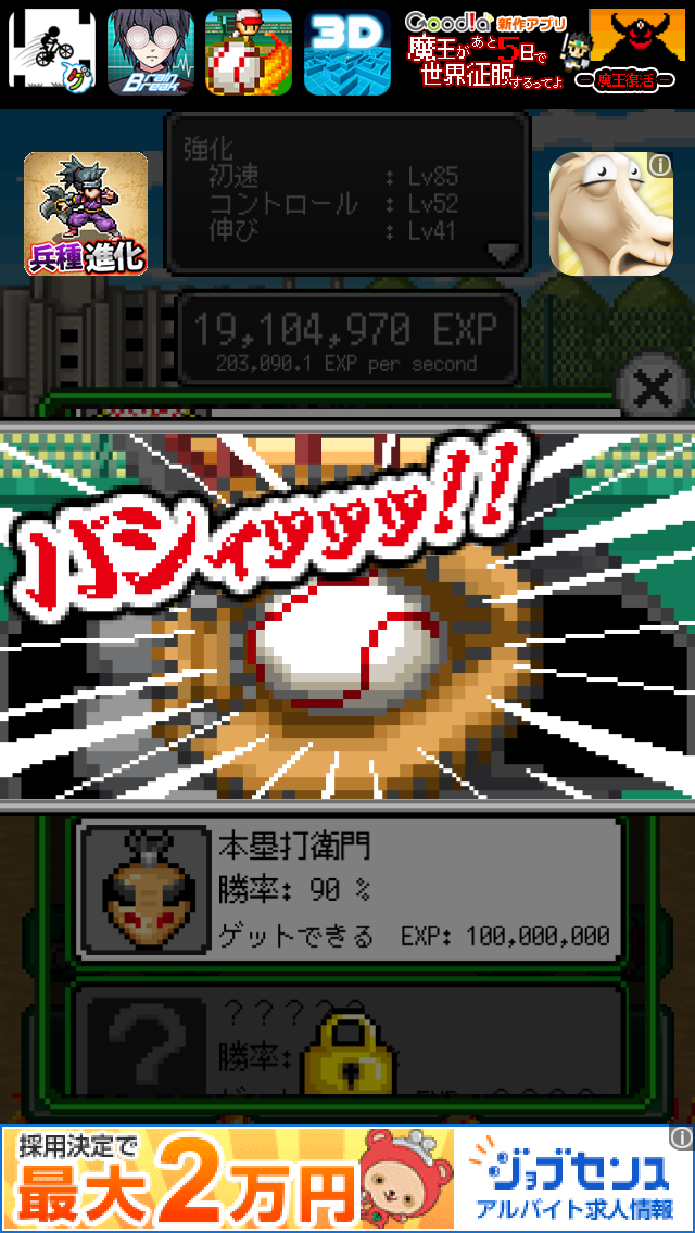 androidアプリ 俺の魔球打ってみろ！攻略スクリーンショット7