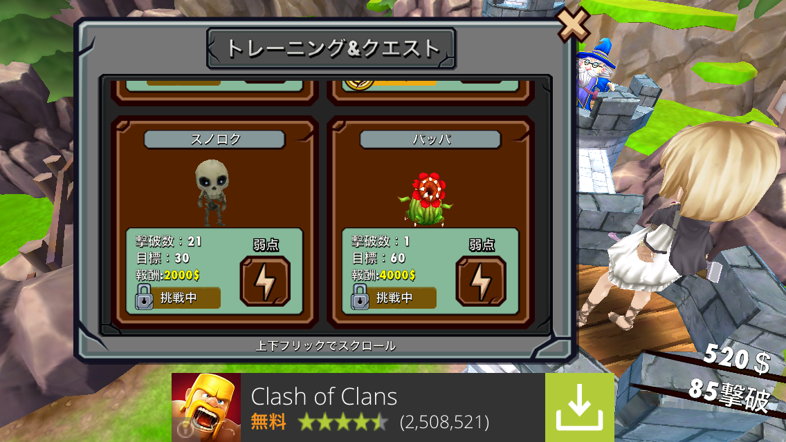 androidアプリ マドマジョ攻略スクリーンショット4