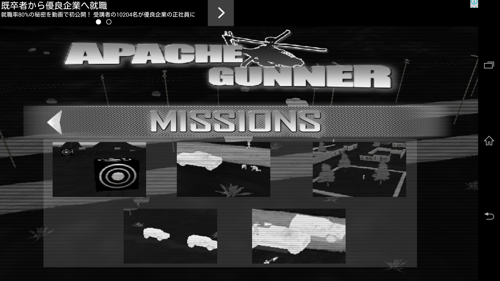 androidアプリ ApacheGunner攻略スクリーンショット4
