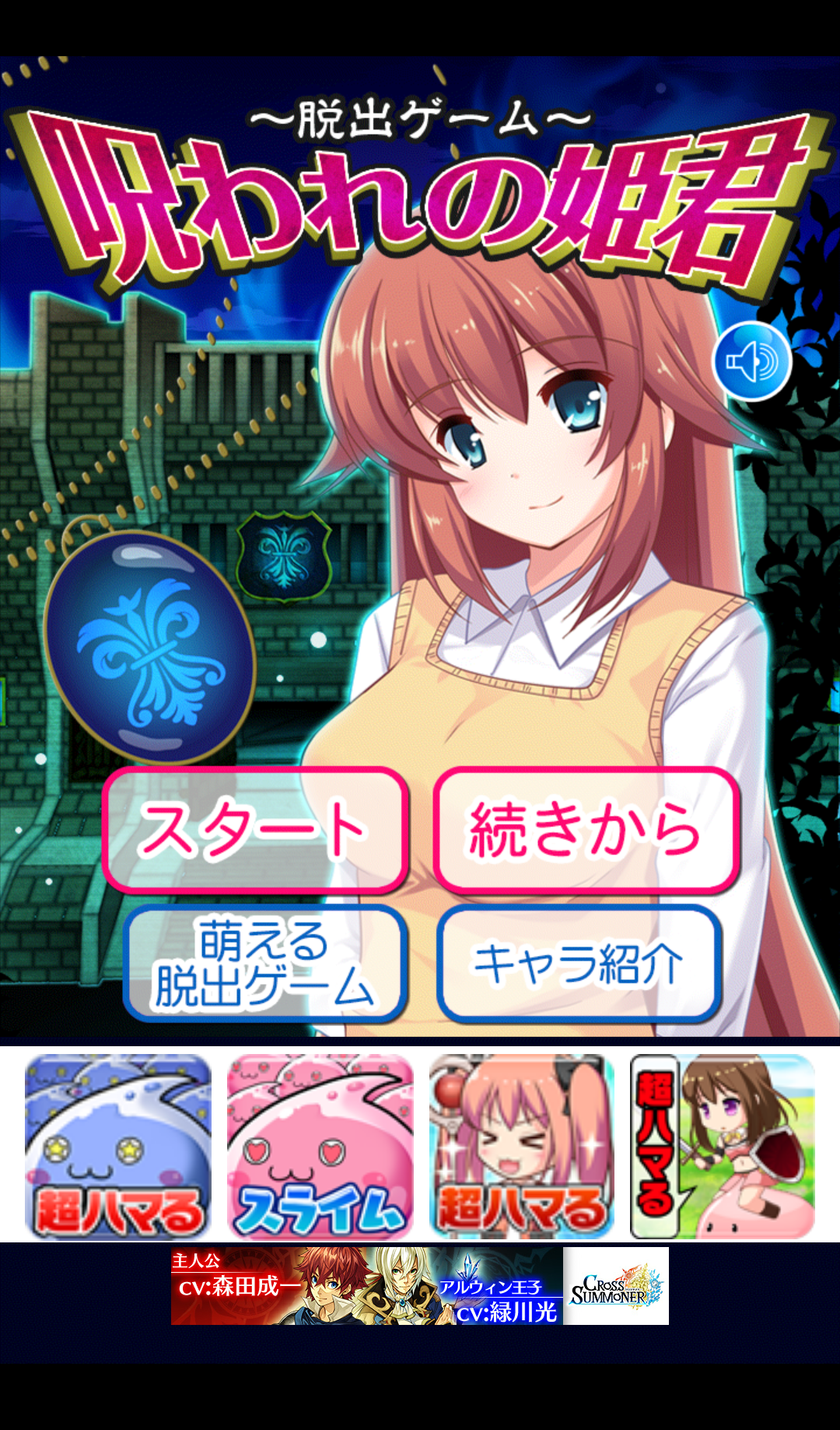 androidアプリ 呪われの姫君攻略スクリーンショット1