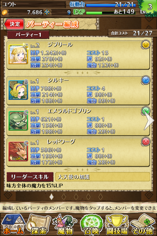androidアプリ テイマーズダンジョン 迷宮の魔物使い攻略スクリーンショット2