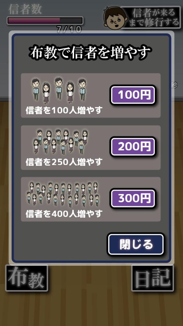 宗教をつくろう androidアプリスクリーンショット3