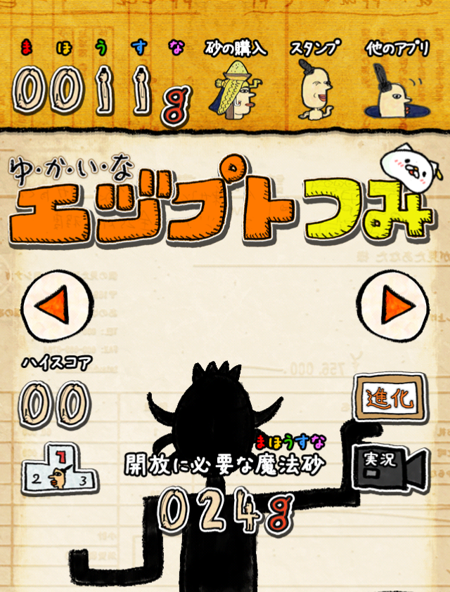 androidアプリ ゆかいな エヅプトつみ攻略スクリーンショット5