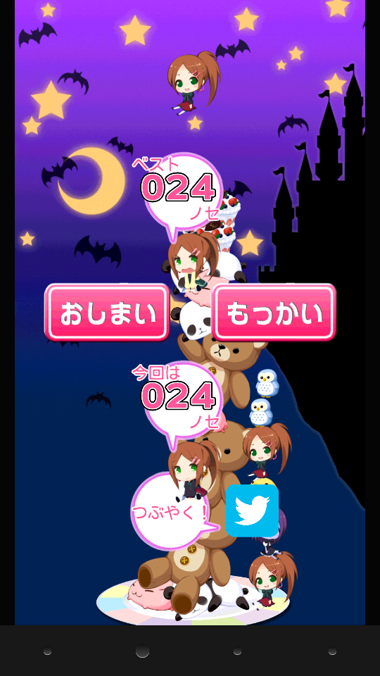 androidアプリ ぐらぐらノセタワー攻略スクリーンショット5