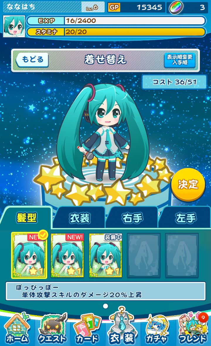androidアプリ 初音ミクぐらふぃコレクション なぞの音楽すい星攻略スクリーンショット5