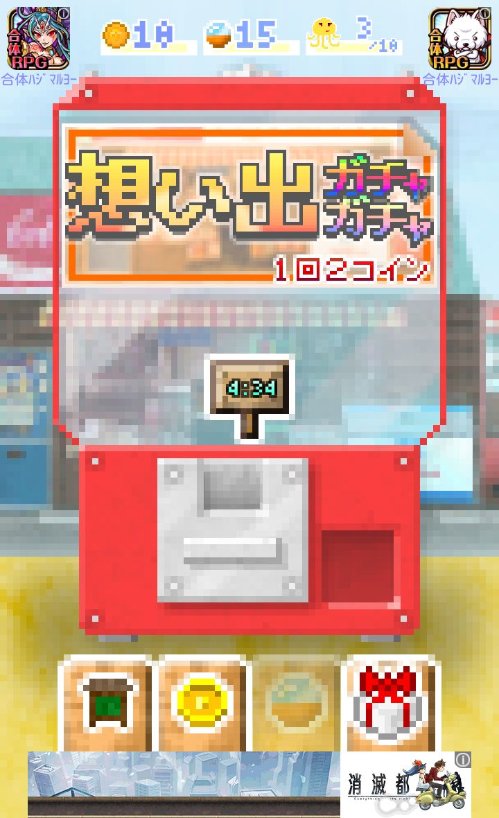 androidアプリ 想い出ガチャガチャ攻略スクリーンショット4