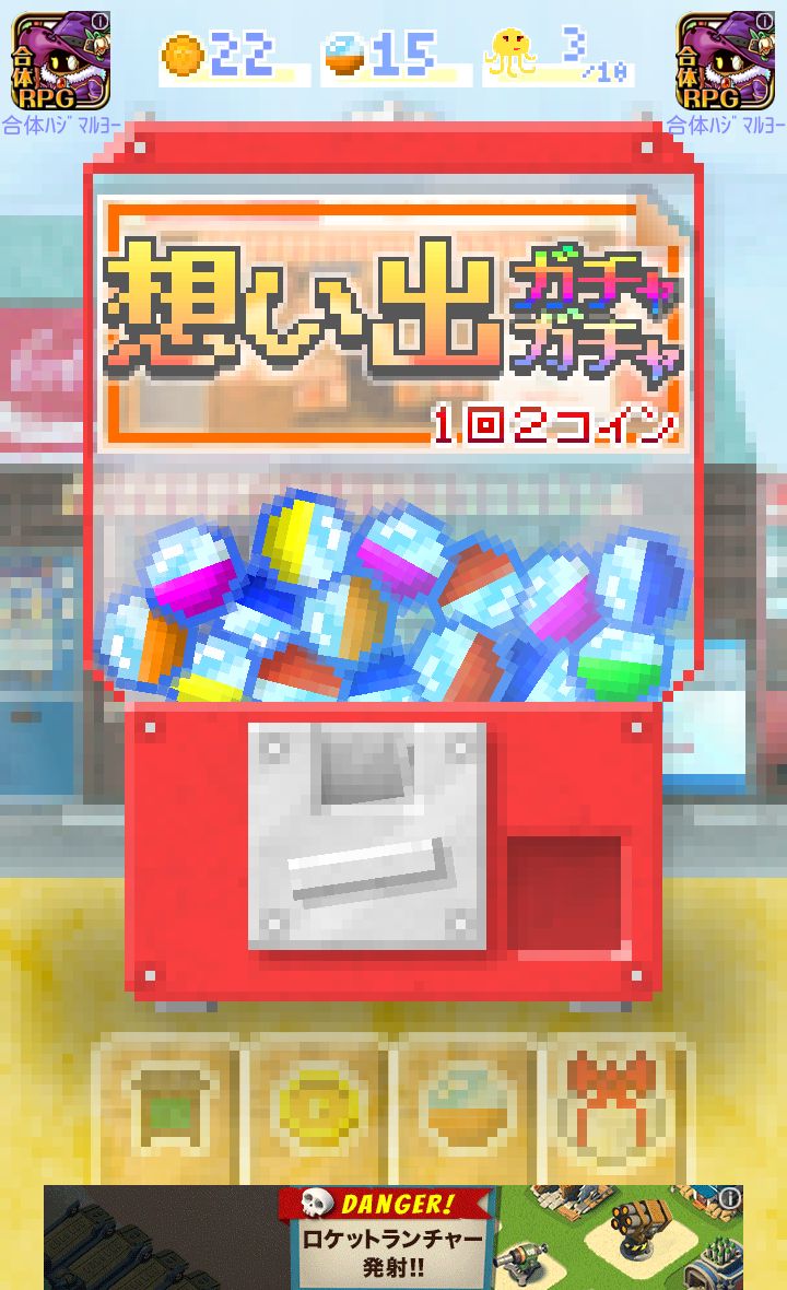 想い出ガチャガチャ androidアプリスクリーンショット1