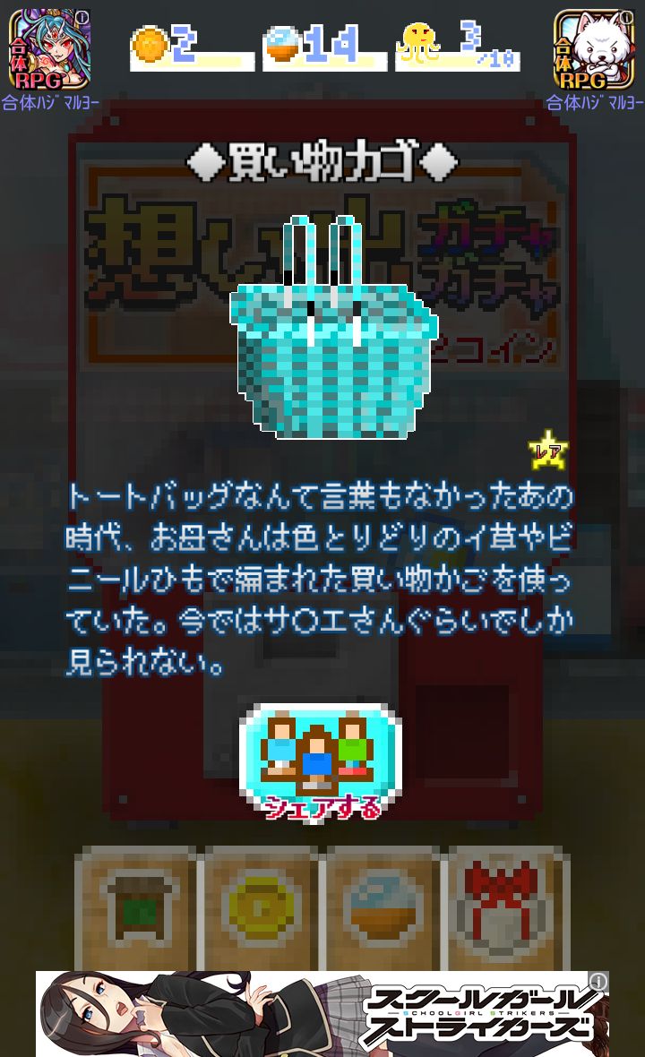 想い出ガチャガチャ androidアプリスクリーンショット2