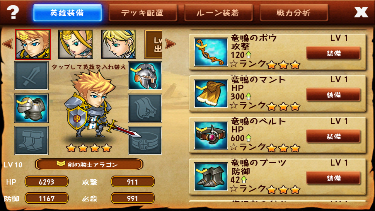 androidアプリ ポケットブレイブス攻略スクリーンショット6