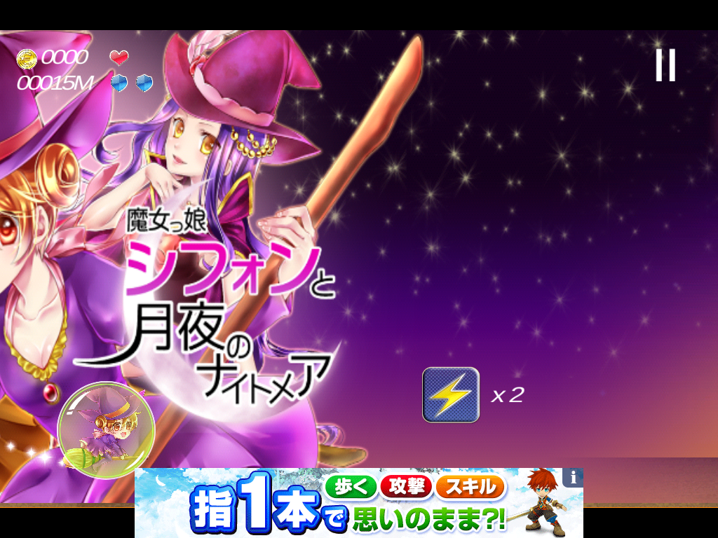 androidアプリ 魔女っ娘シフォンと月夜のナイトメア攻略スクリーンショット1