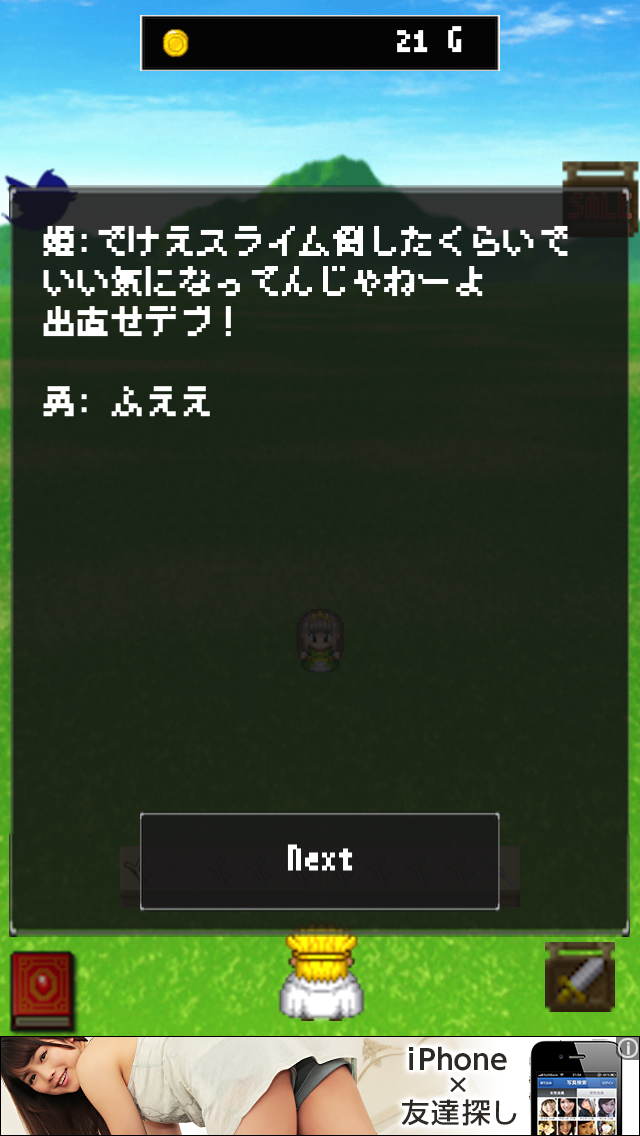 androidアプリ ふごう勇者とびんぼう勇者攻略スクリーンショット5