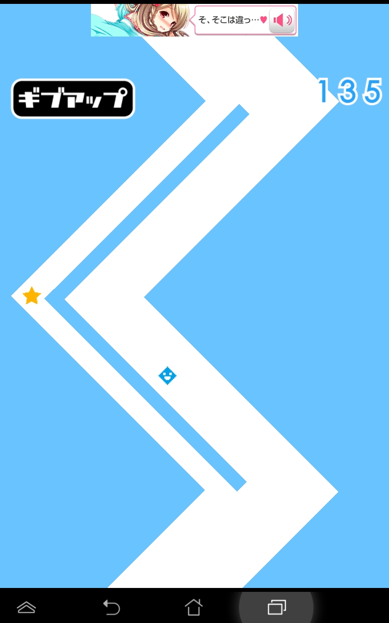 androidアプリ スレスレくん攻略スクリーンショット2
