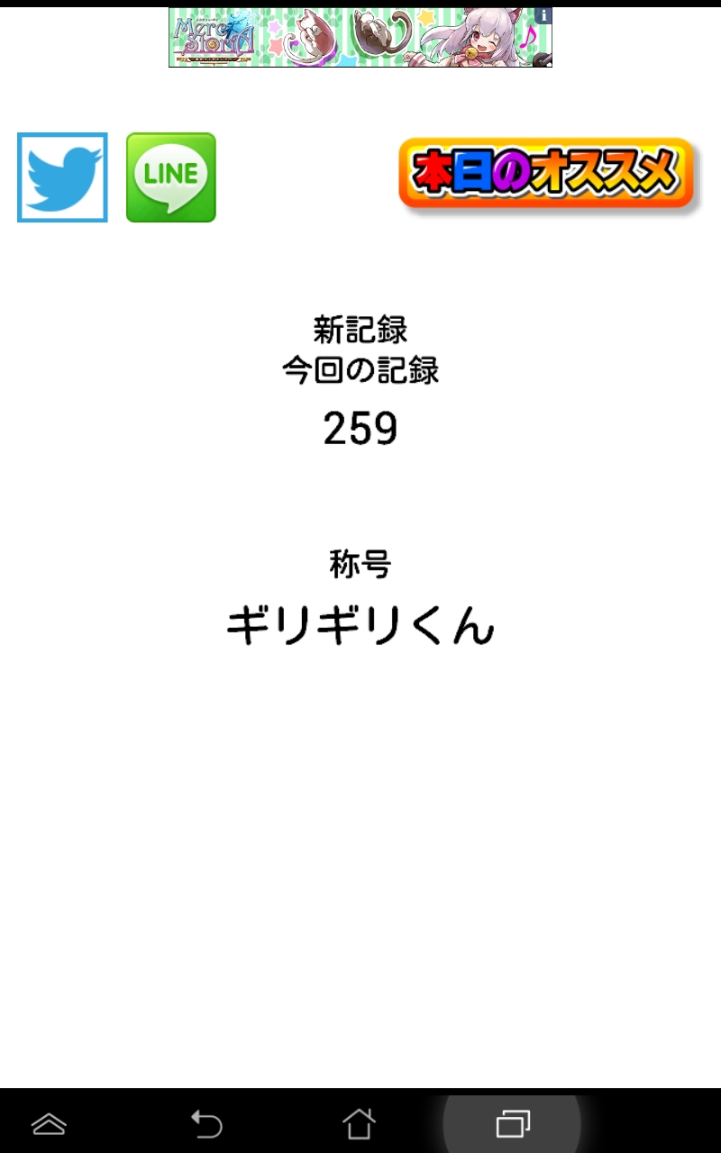 androidアプリ スレスレくん攻略スクリーンショット4