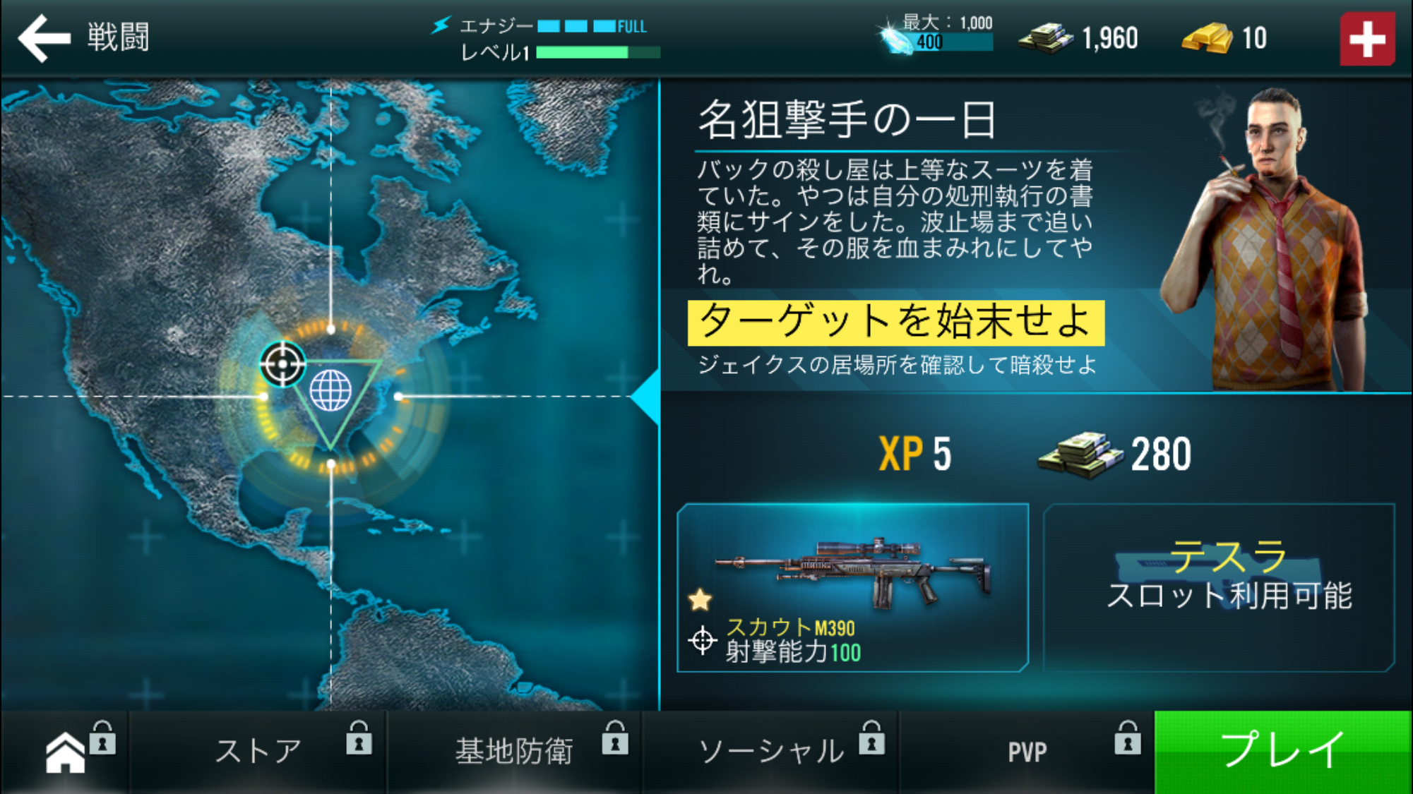 androidアプリ コントラクトキラー：スナイパー攻略スクリーンショット1