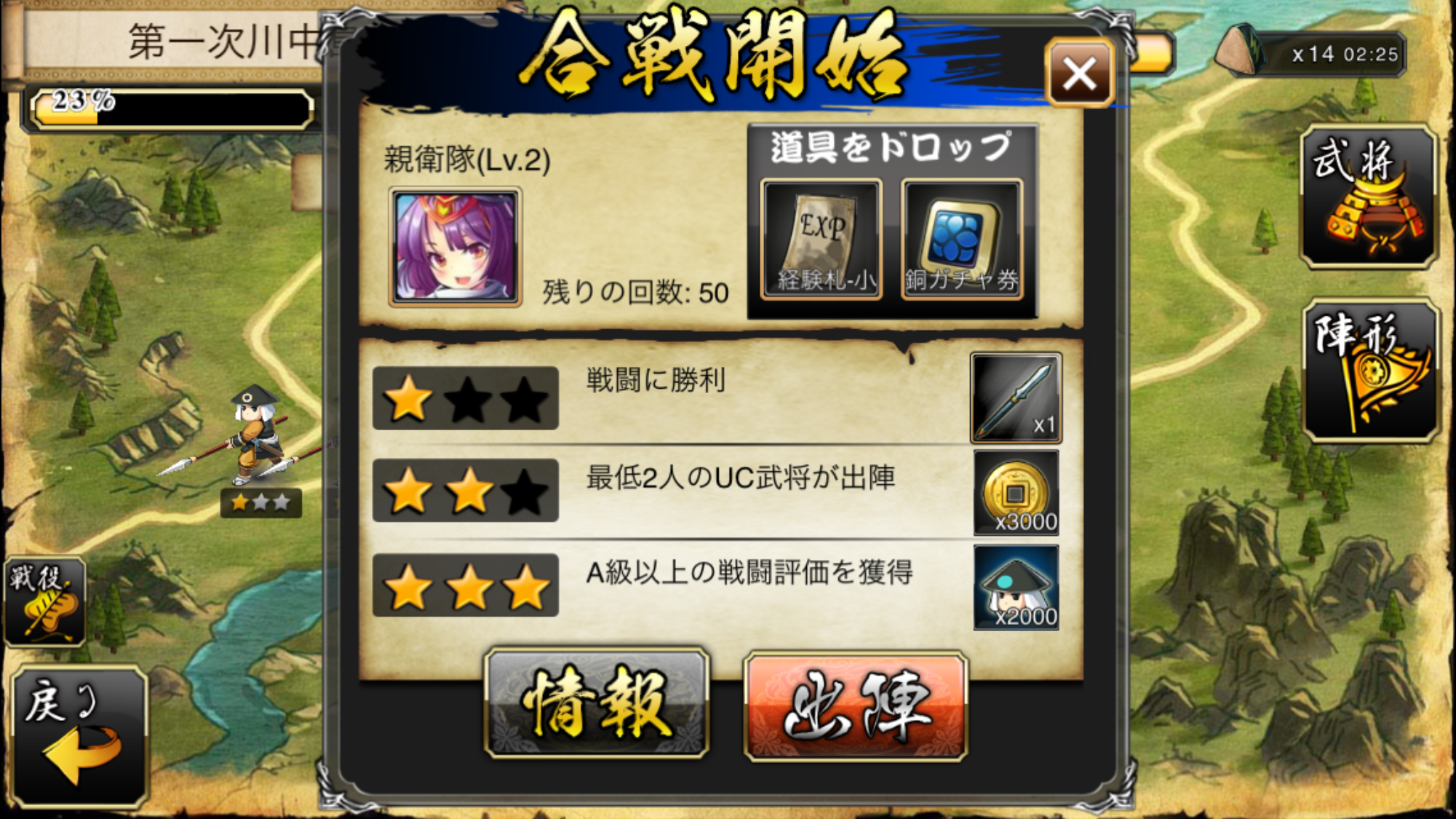 androidアプリ 戦舞姫攻略スクリーンショット2