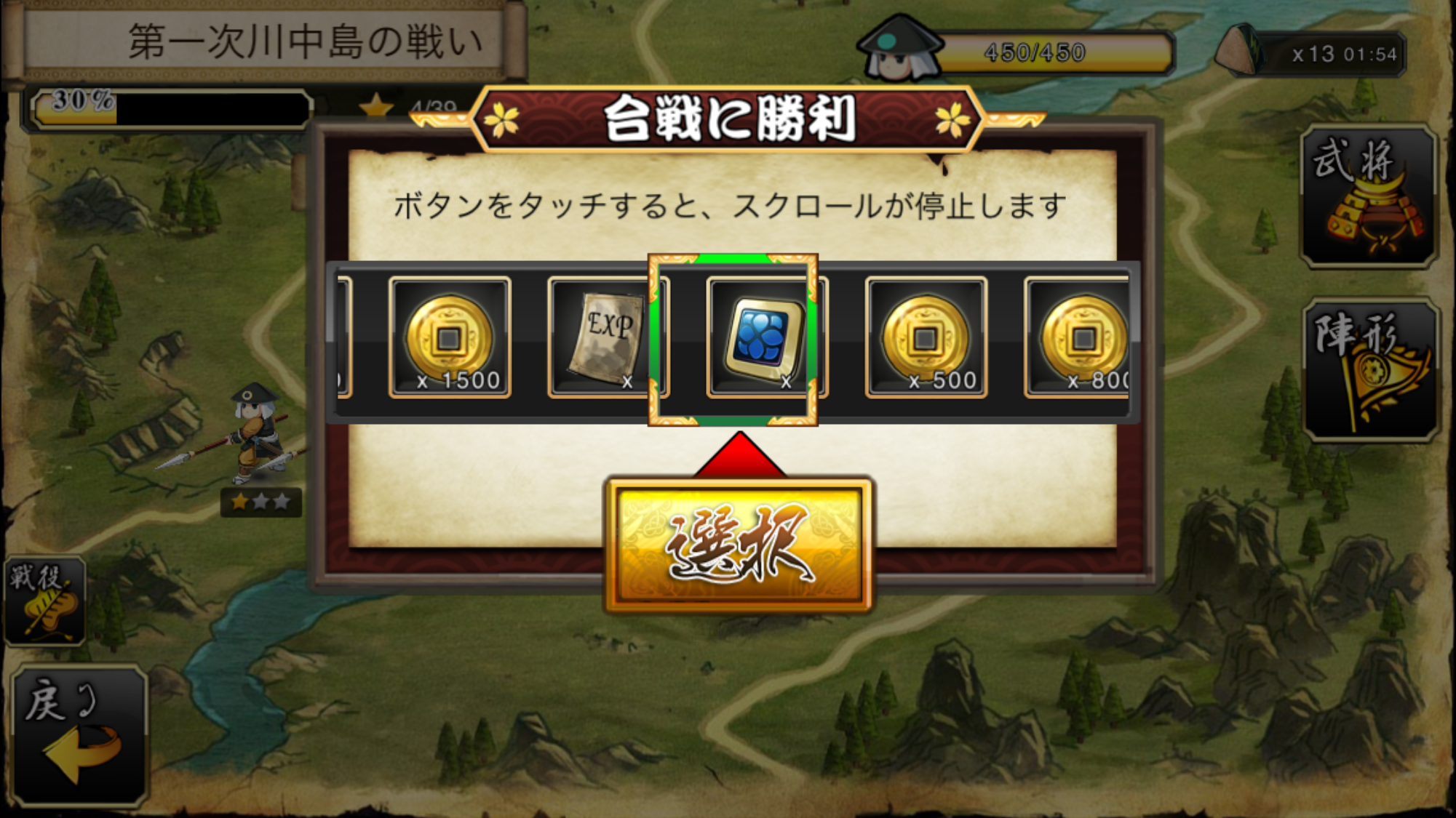 androidアプリ 戦舞姫攻略スクリーンショット4