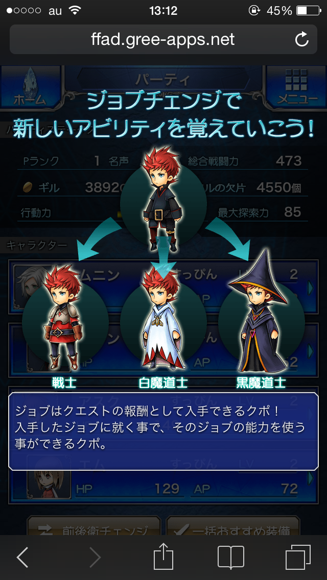 androidアプリ FINAL FANTASY ARTNIKS DIVE攻略スクリーンショット3