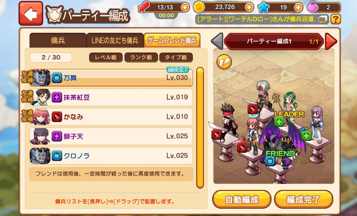 androidアプリ LINE アルビオン戦記攻略スクリーンショット2