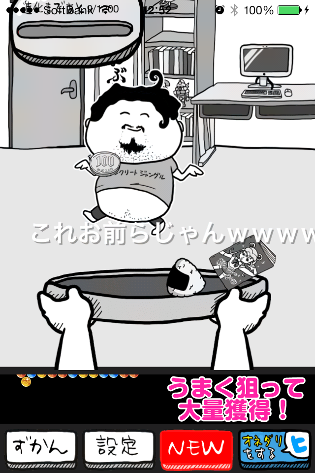 ニートの神様 androidアプリスクリーンショット1