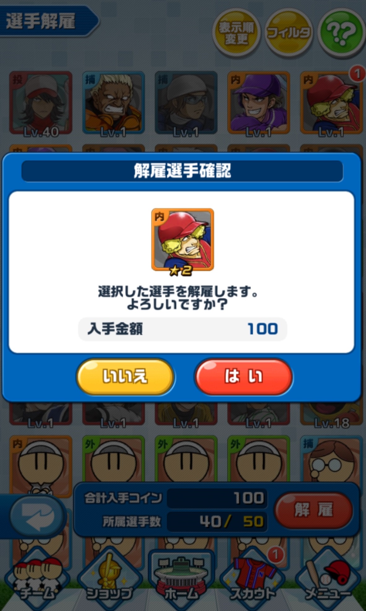 androidアプリ ファミスタ ドリームマッチ攻略スクリーンショット4