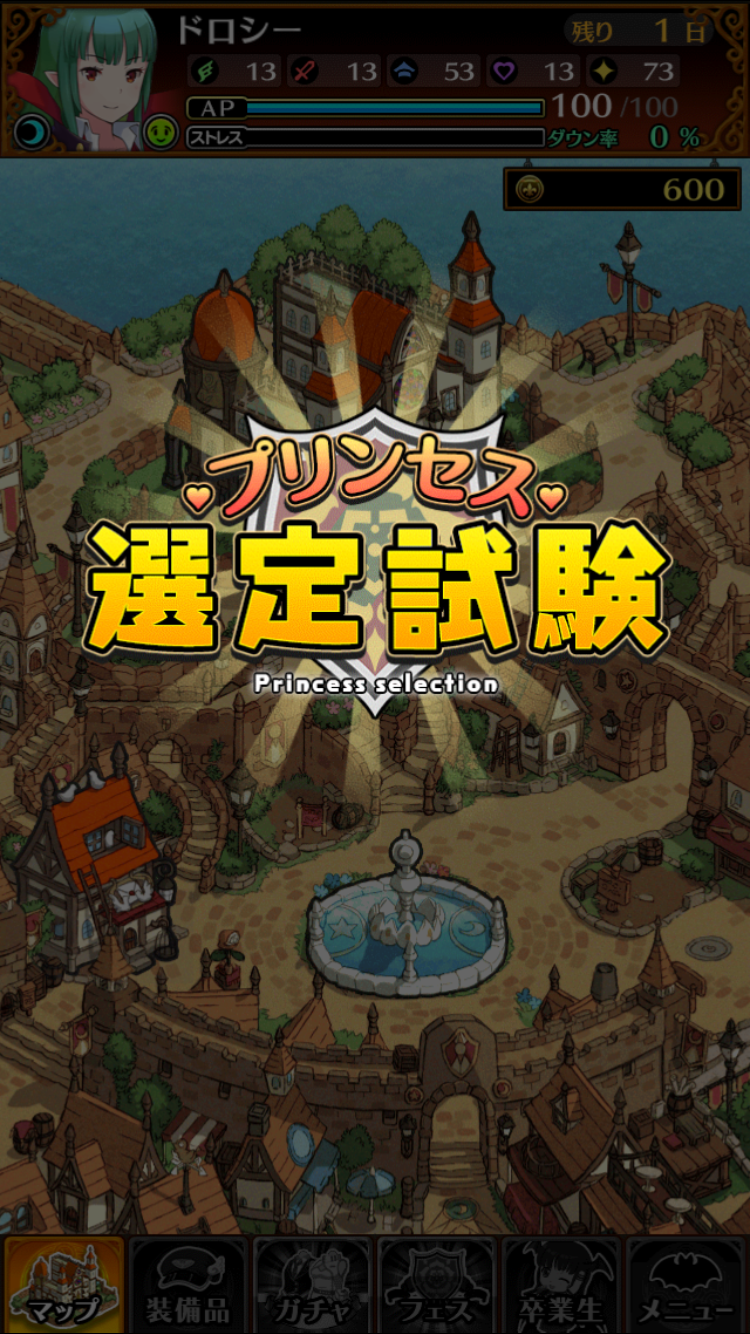 androidアプリ JKヴァンパイア～運命のフェスタ～攻略スクリーンショット4