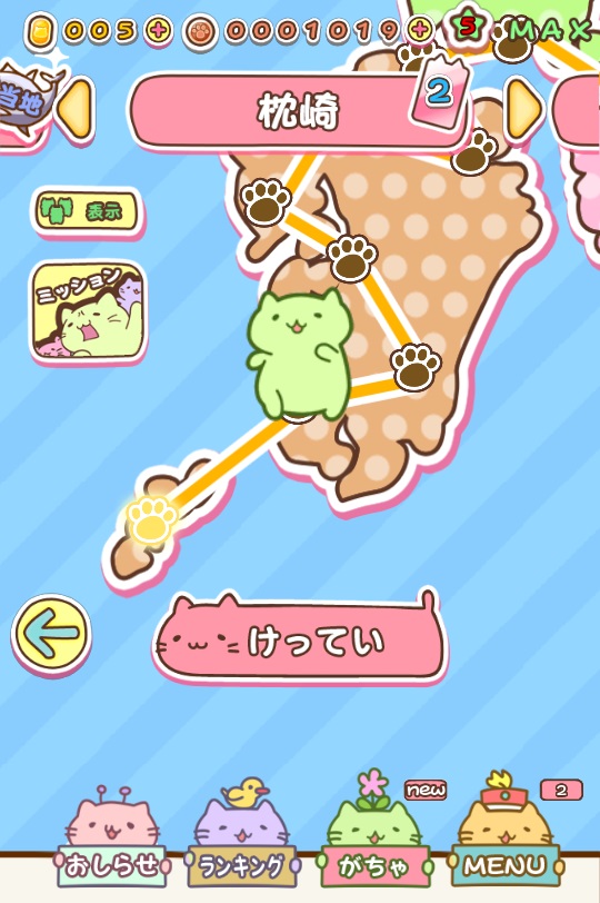 androidアプリ みっちりねこ だっしゅ！DX　～日本一周の旅～攻略スクリーンショット1