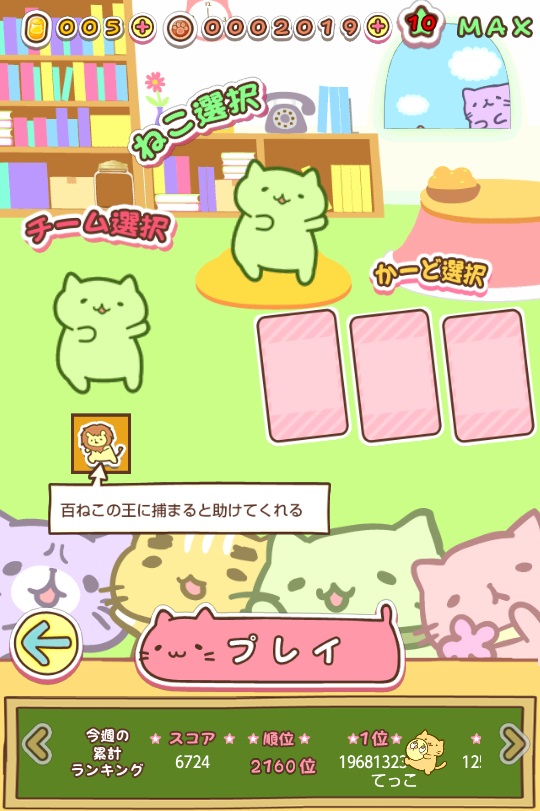androidアプリ みっちりねこ だっしゅ！DX　～日本一周の旅～攻略スクリーンショット2